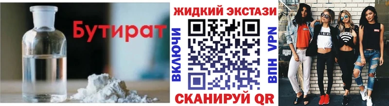 Бутират бутандиол  купить наркотики сайты  Спасск-Дальний 